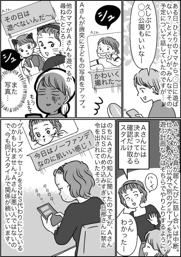 「反応に困る…」ママ友がグループメッセージで暴走！？しつこく自撮り写真を送ってくる理由にあぜん！