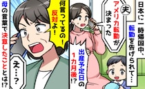 「タイミングが悪すぎる…」妊娠中、夫の海外転勤が決定→猛反対する実母！悩んだ末、私たち夫婦の決断