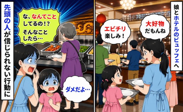 ビュッフェで娘の好物のコーナーへ「待って!そんなことしたら…」年配女性の行動にあ然としたワケ