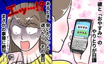 「おやすみ…大好き♡会いたいよ」深夜、彼にメッセージ送信→翌日スマホをチェックし、絶句したワケ