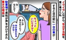 泣き叫ぶ娘を車に乗せると「ちょっといいですか」知らない車が止まり、中から声かけ→驚きの理由とは