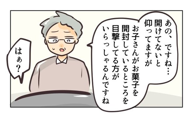 れおぱ／勝手に開ける子