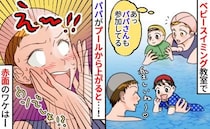 「直視できない…」ベビースイミングにパパが参加！プールから出た瞬間、ママたち全員赤面…そのワケは
