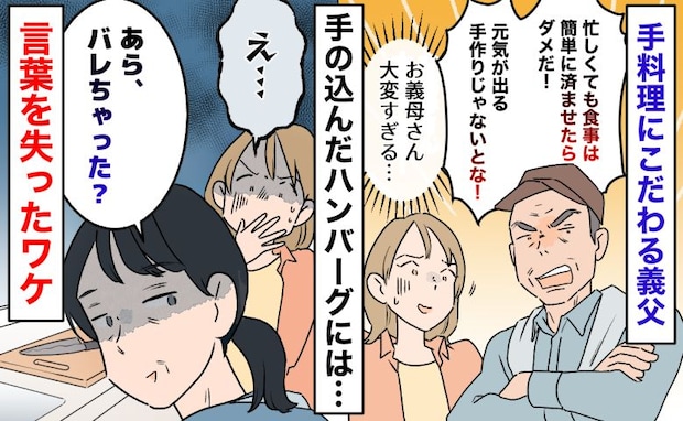 義母「バレちゃった？」昼食に手の込んだハンバーグを用意→しかし…キッチンで見た光景に絶句したワケ