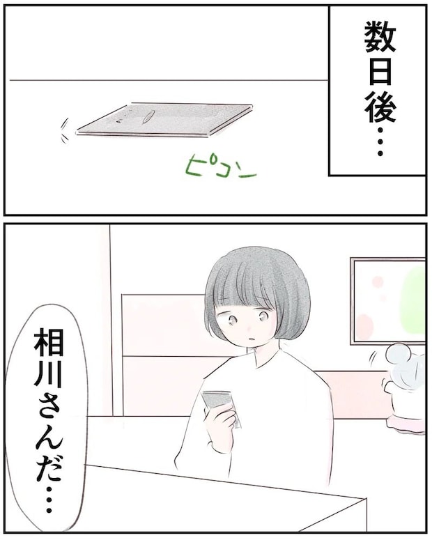 いもやまようみん/ママ友トラブル