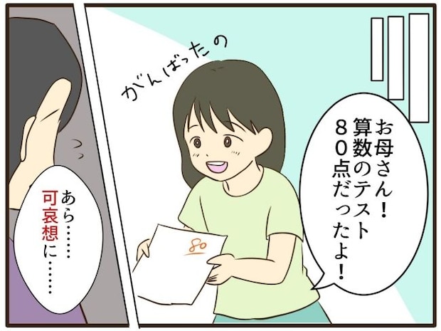 あなたはなんてかわいそう／山野しらす