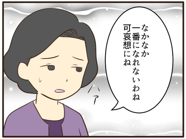 あなたはなんてかわいそう／山野しらす