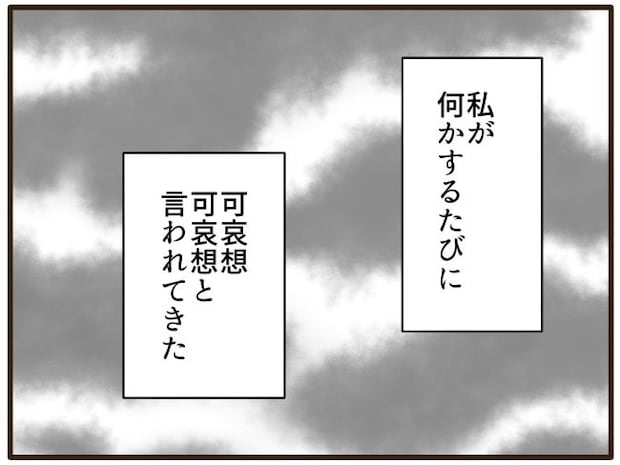 あなたはなんてかわいそう／山野しらす