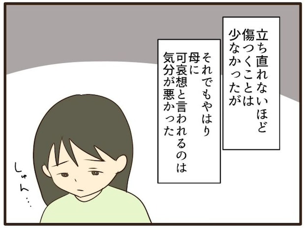 あなたはなんてかわいそう／山野しらす