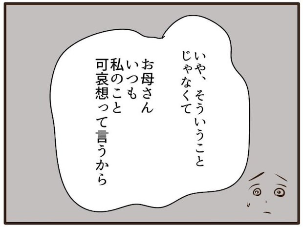 あなたはなんてかわいそう／山野しらす