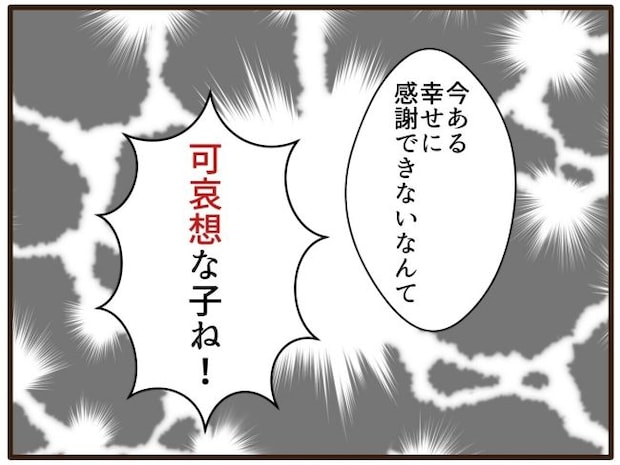 あなたはなんてかわいそう／山野しらす