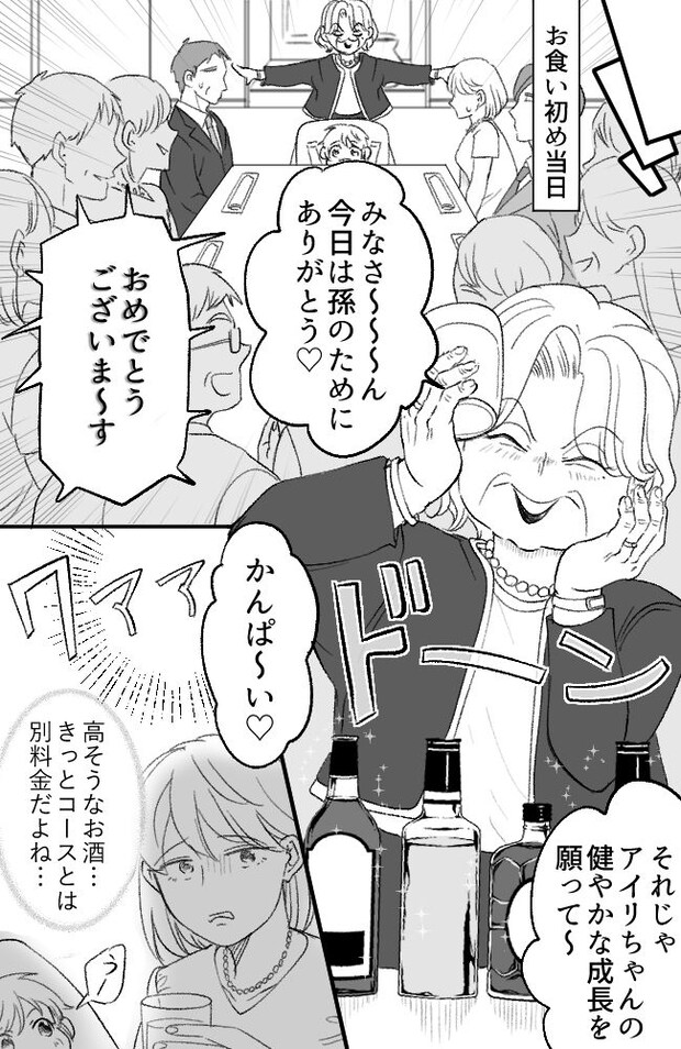 わが家は義母の財布/miyuka