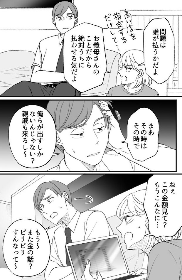 わが家は義母の財布/miyuka