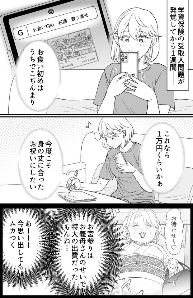 わが家は義母の財布/miyuka
