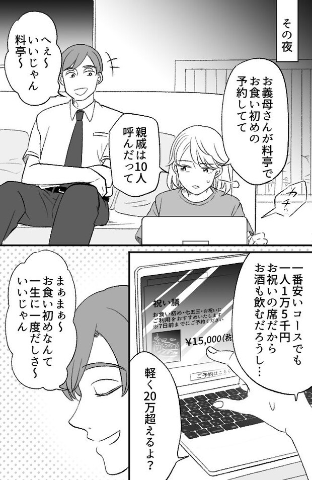 わが家は義母の財布/miyuka