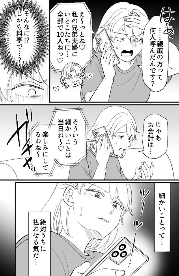 わが家は義母の財布/miyuka