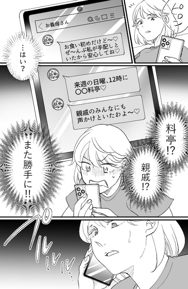 わが家は義母の財布/miyuka