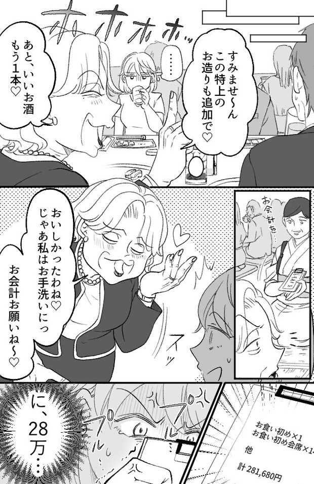 わが家は義母の財布/miyuka