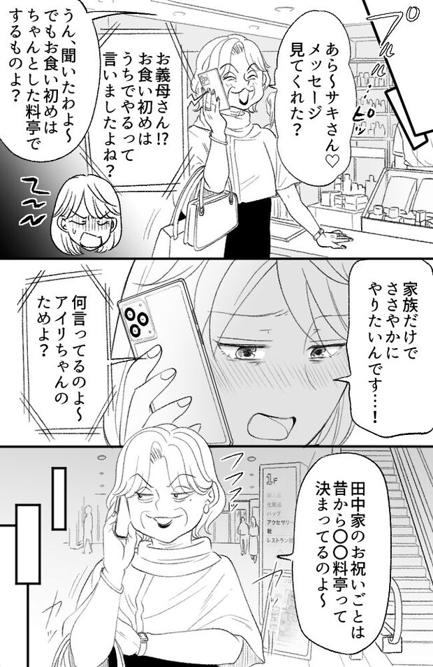 わが家は義母の財布/miyuka