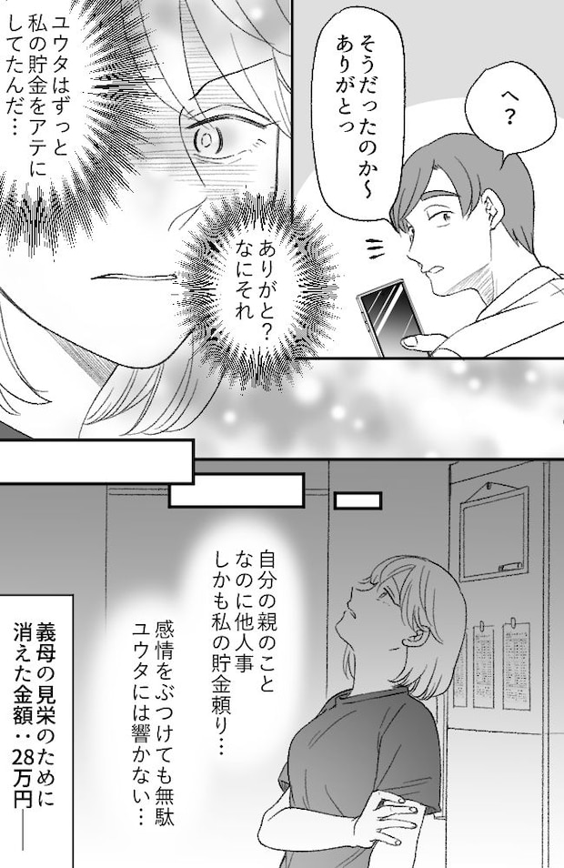 わが家は義母の財布/miyuka