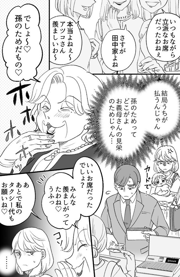 わが家は義母の財布/miyuka