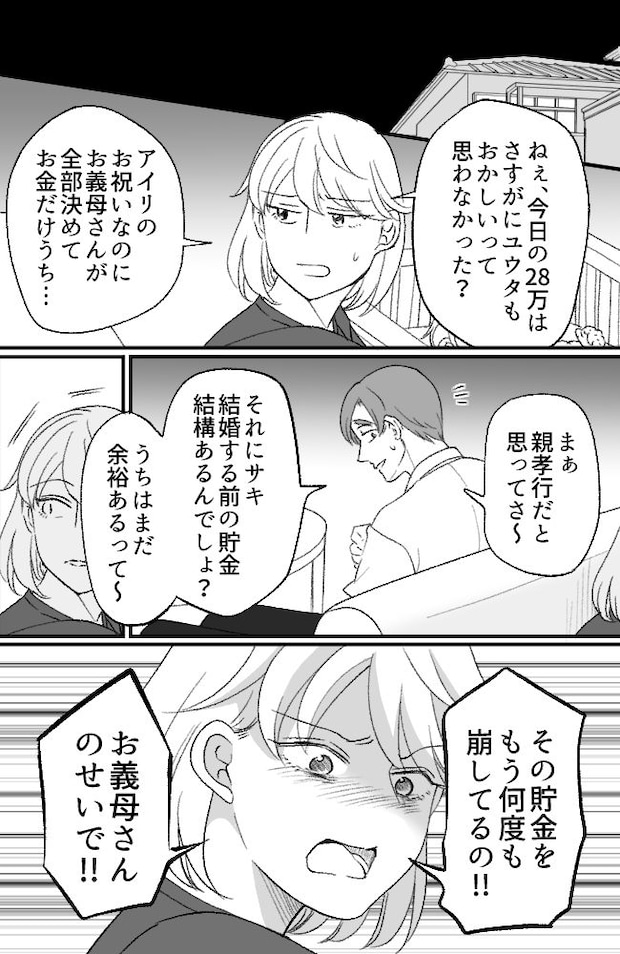 わが家は義母の財布/miyuka