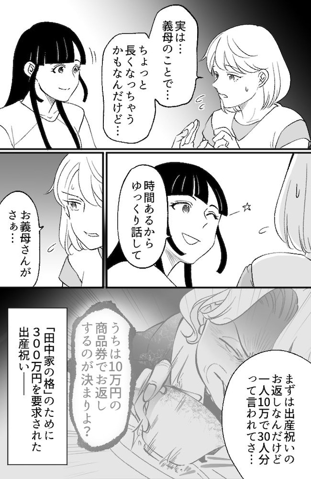 わが家は義母の財布／miyuka