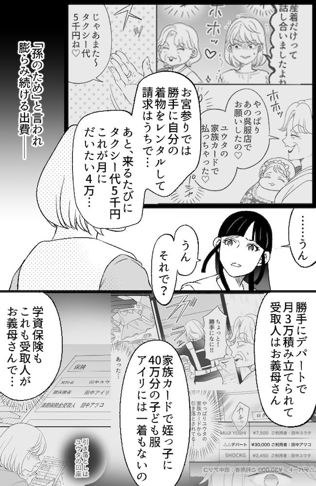 わが家は義母の財布／miyuka