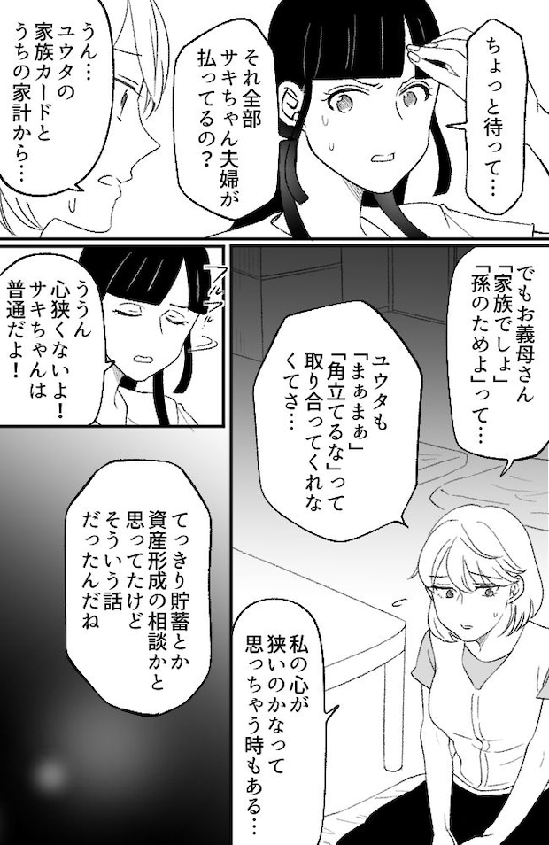 わが家は義母の財布／miyuka