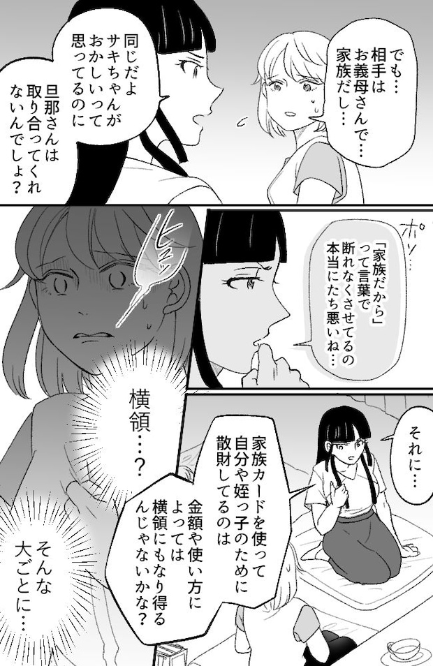 わが家は義母の財布／miyuka