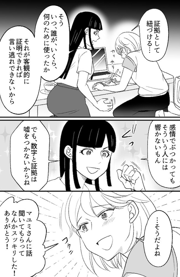 わが家は義母の財布／miyuka