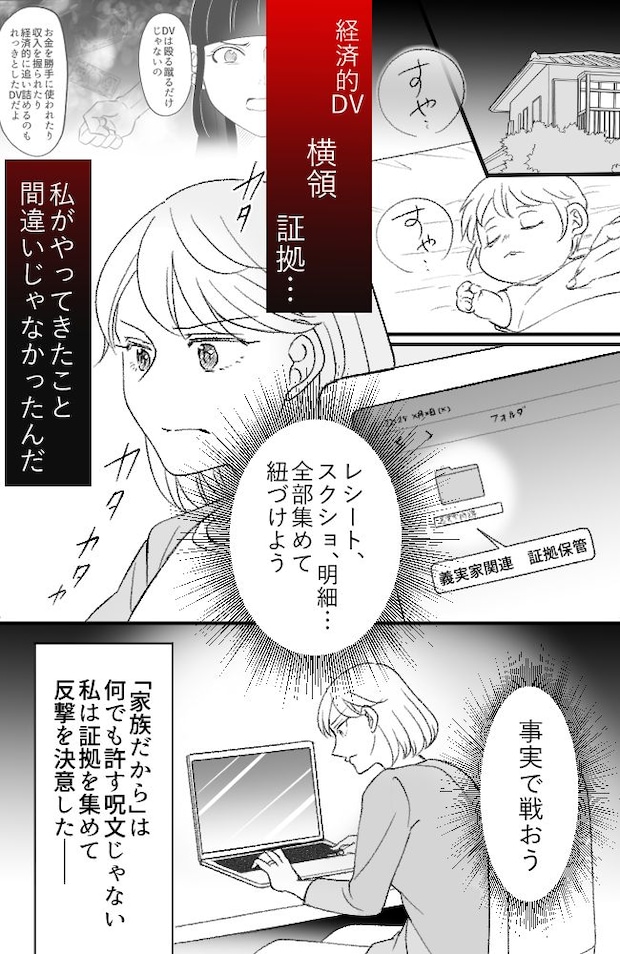わが家は義母の財布／miyuka