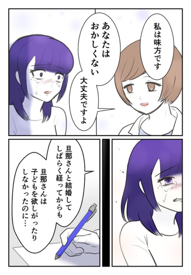 DINKS〜妻が子どもを欲しがらない〜/尾持トモ
