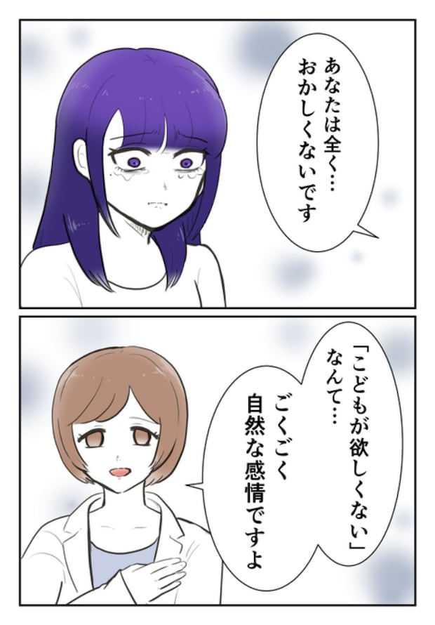 DINKS〜妻が子どもを欲しがらない〜/尾持トモ