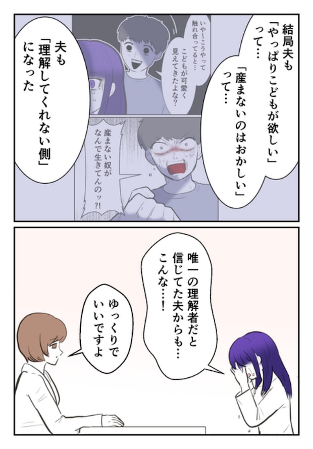 DINKS〜妻が子どもを欲しがらない〜/尾持トモ