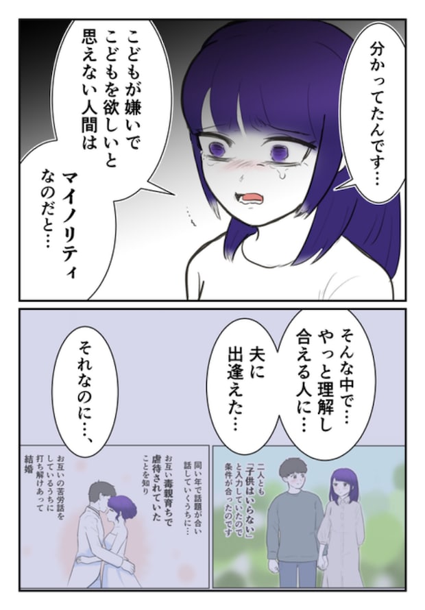 DINKS〜妻が子どもを欲しがらない〜/尾持トモ