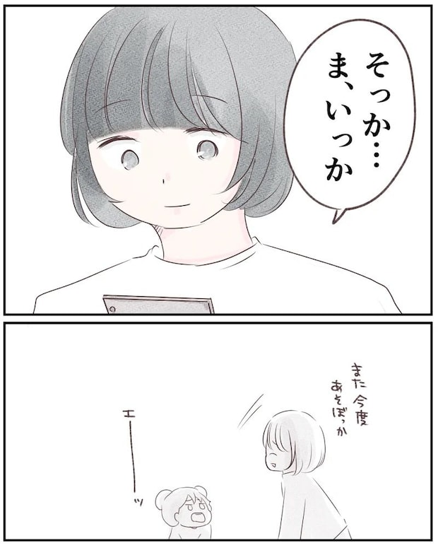 いもやまようみん/ママ友トラブル
