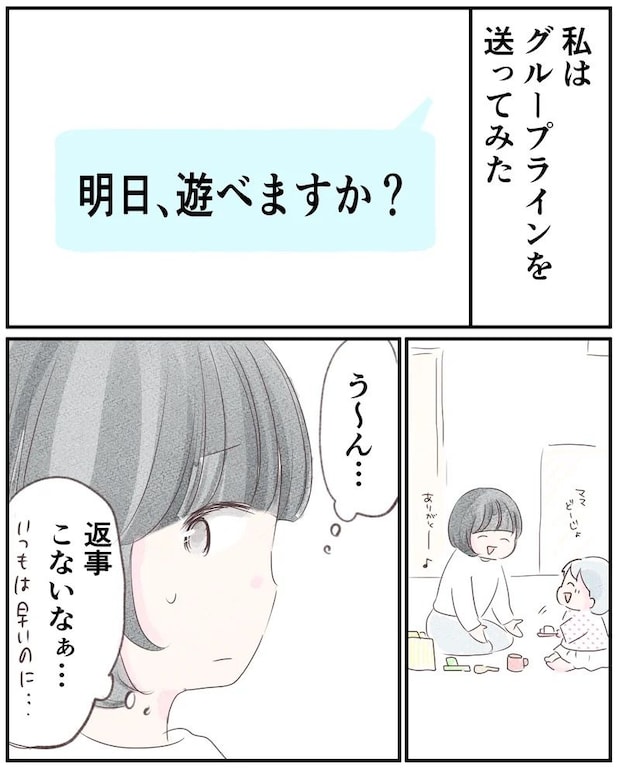 いもやまようみん/ママ友トラブル