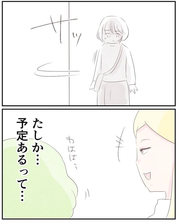 いもやまようみん/ママ友トラブル