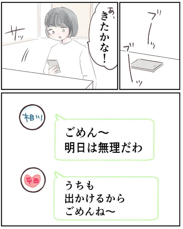 いもやまようみん/ママ友トラブル
