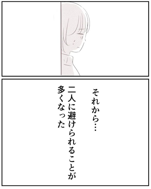 いもやまようみん/ママ友トラブル