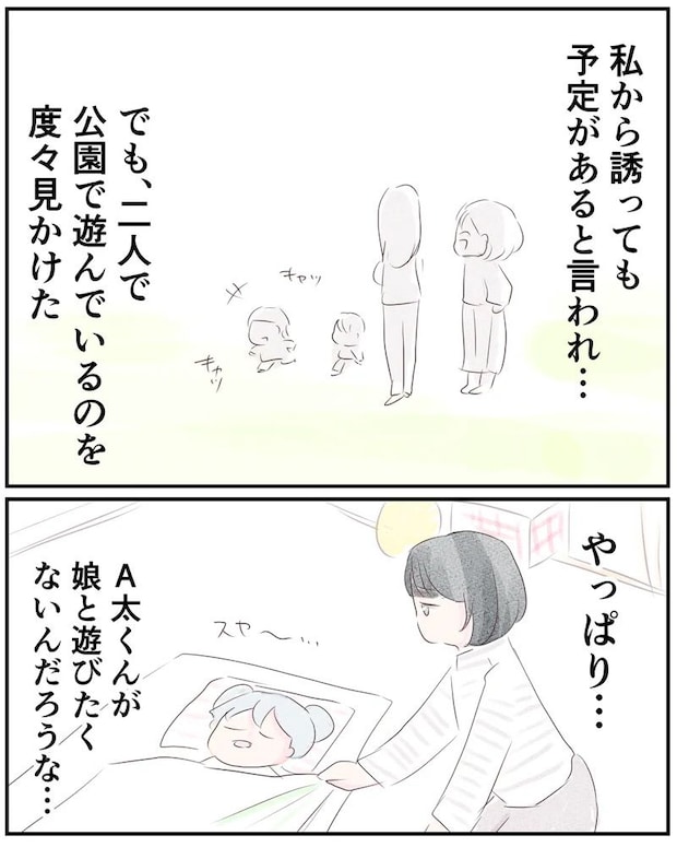 いもやまようみん/ママ友トラブル