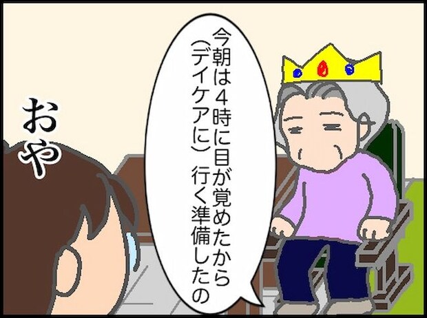頑張り過ぎない介護／まる子