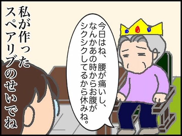 頑張り過ぎない介護／まる子