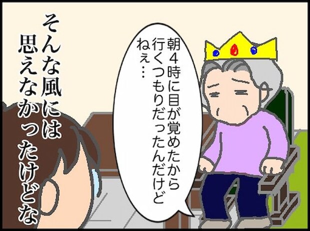 頑張り過ぎない介護／まる子