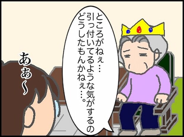 頑張り過ぎない介護／まる子