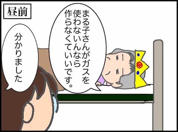 頑張り過ぎない介護／まる子