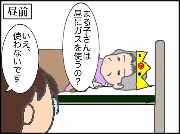 頑張り過ぎない介護／まる子