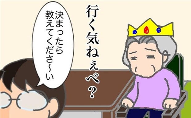 「行く準備したの」口ぶりだけはデイケアに行く気がある風の義母が面倒くさい＜頑張り過ぎない介護＞