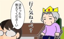 「行く準備したの」口ぶりだけはデイケアに行く気がある風の義母が面倒くさい＜頑張り過ぎない介護＞
